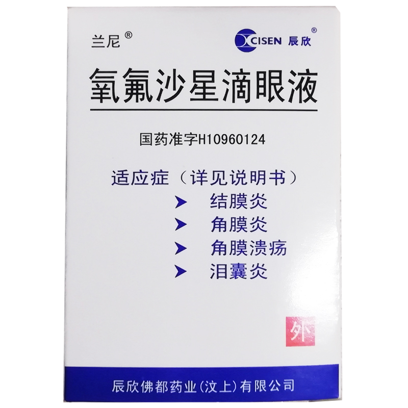 兰尼 氧氟沙星滴眼液5ml:15mg