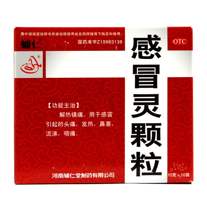 60盒包邮 辅仁 感冒灵颗粒10g*10袋