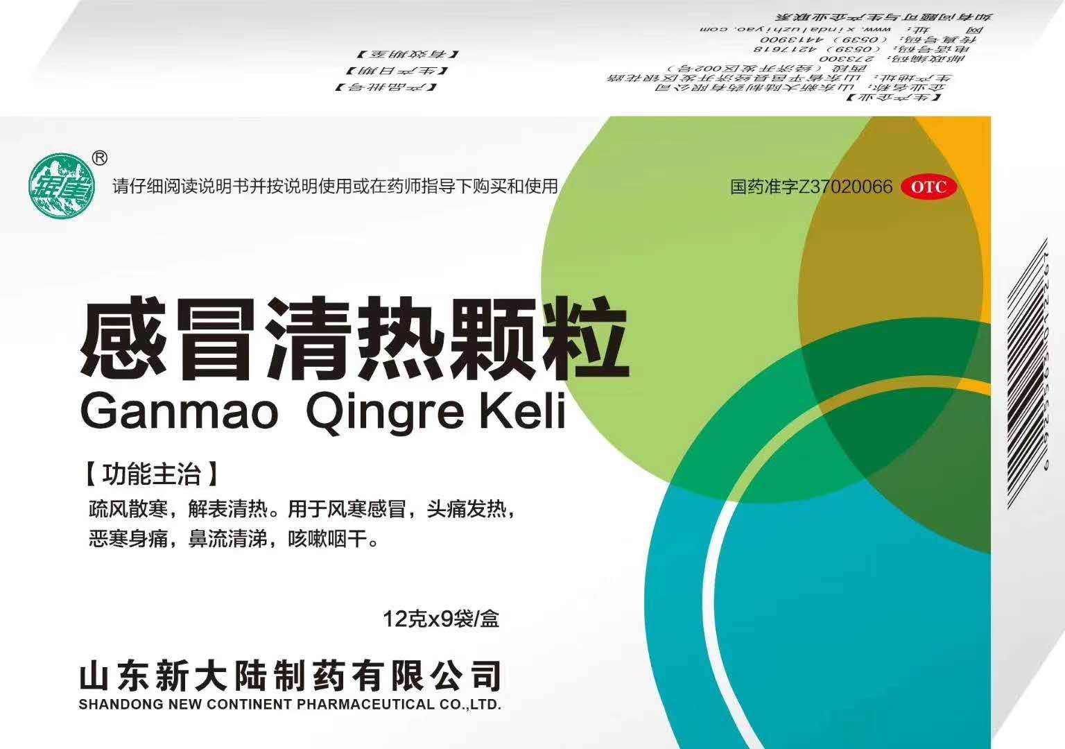 锟崖 感冒清热颗粒12g*9袋