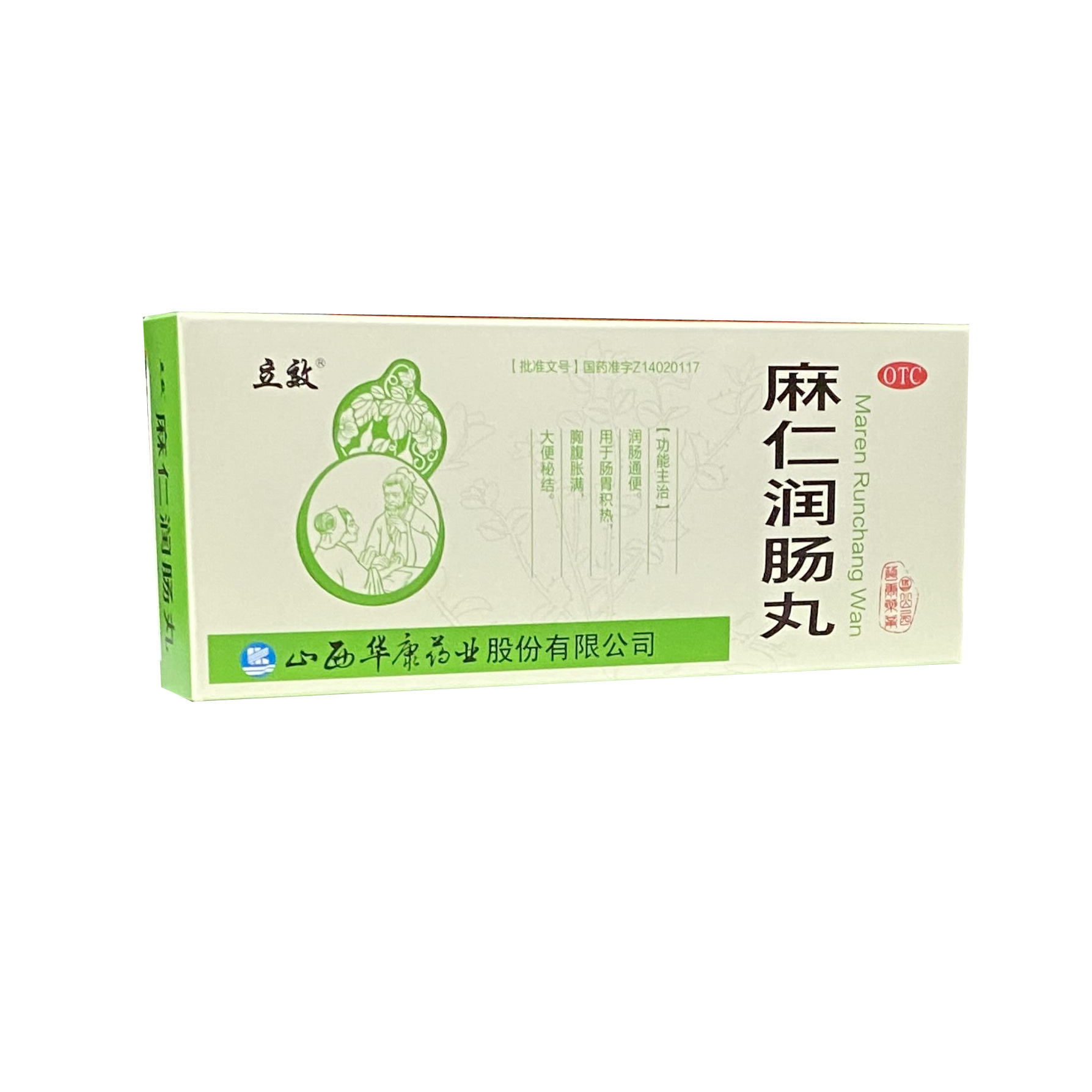 立效 麻仁润肠丸6g*10丸