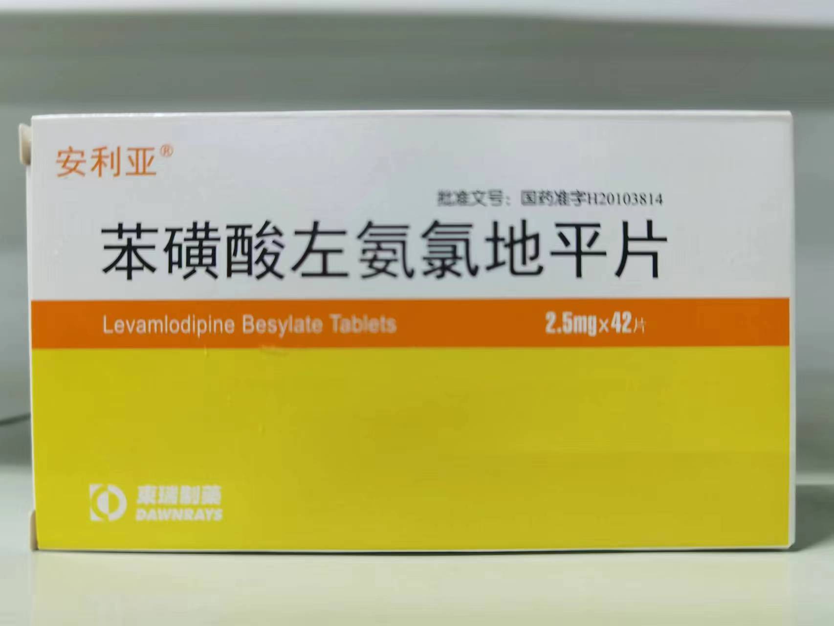 安利亚 苯磺酸左氨氯地平片2.5mg*14片*3板