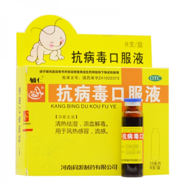 辅仁 抗病毒口服液10ml*8支