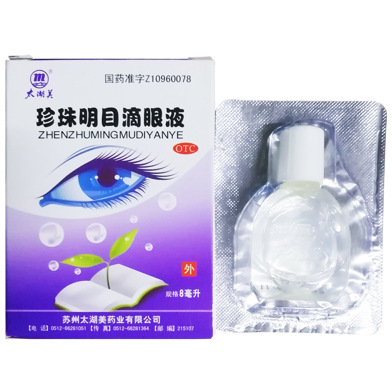 太湖美 珍珠明目滴眼液8ml