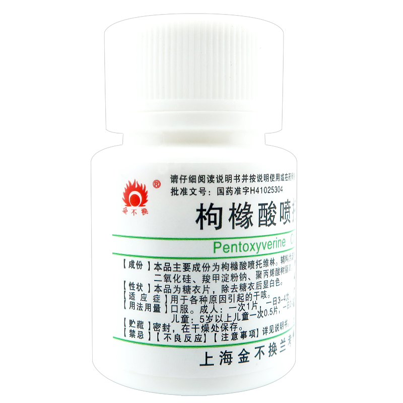 金不换 枸橼酸喷托维林片25mg*100片