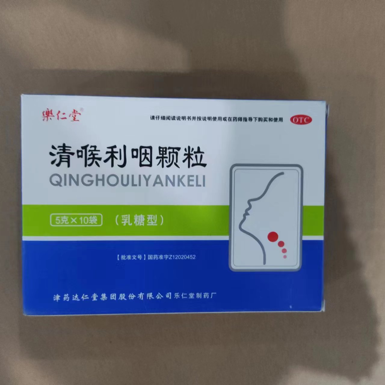 乐仁堂 清喉利咽颗粒5g*10袋(乳糖型)