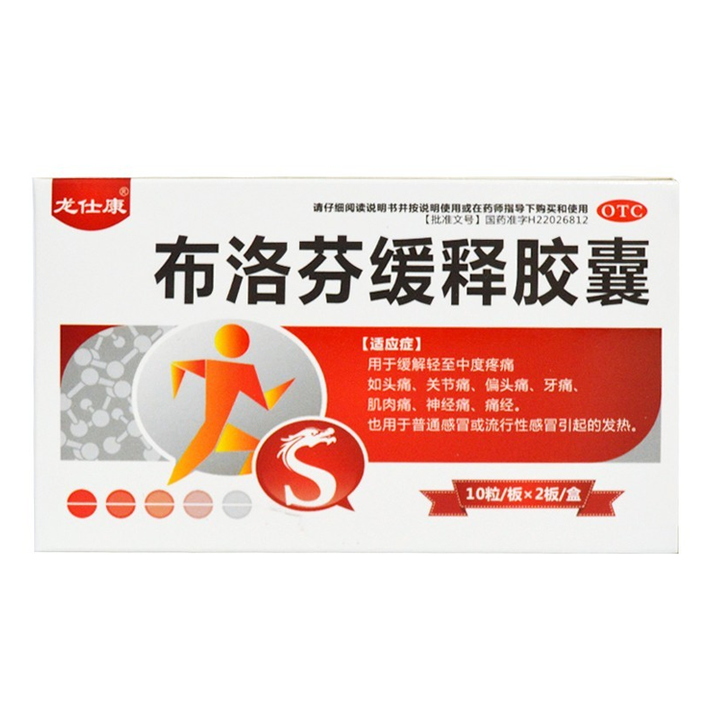 龙仕康 布洛芬缓释胶囊0.3g*10粒*2板