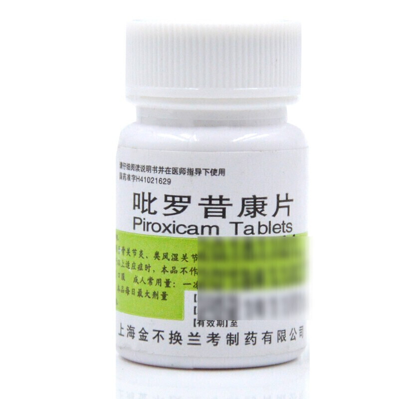 金不换 吡罗昔康片100片