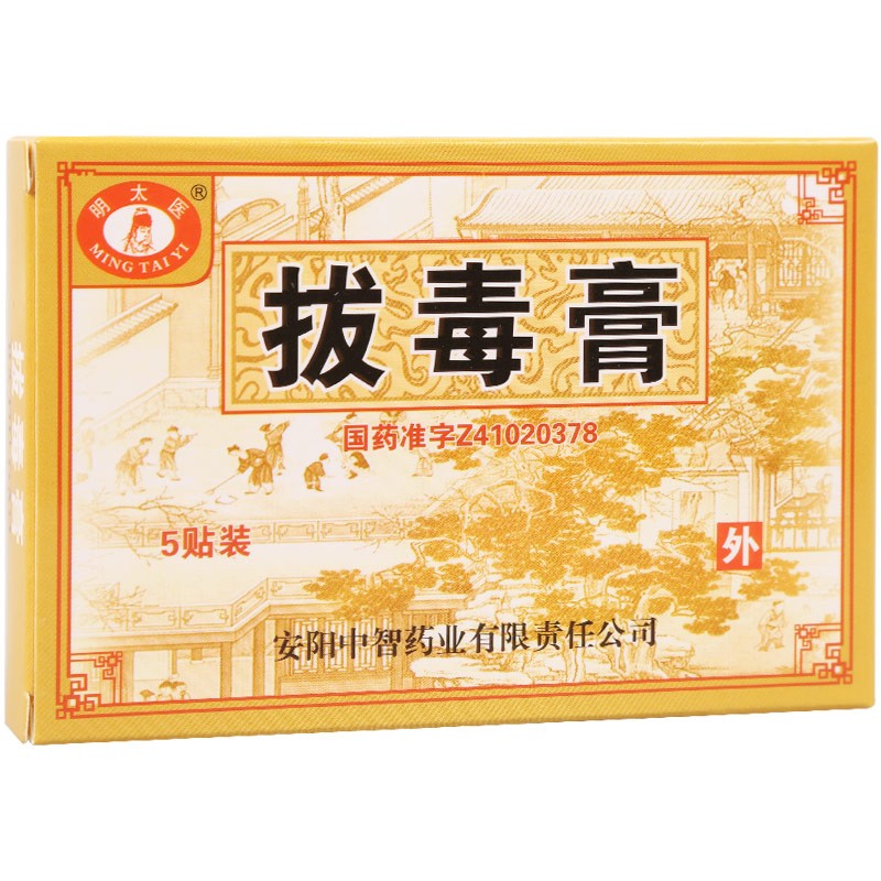明太医 拔毒膏0.5g*5张